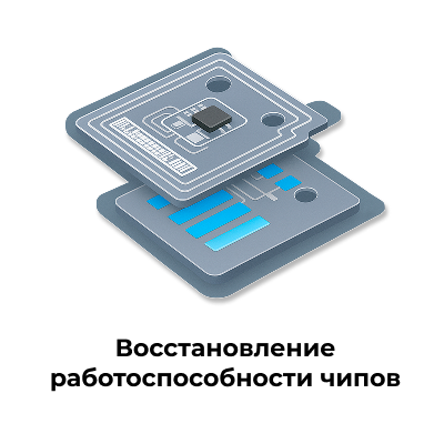 Восстановление работоспособности чипов